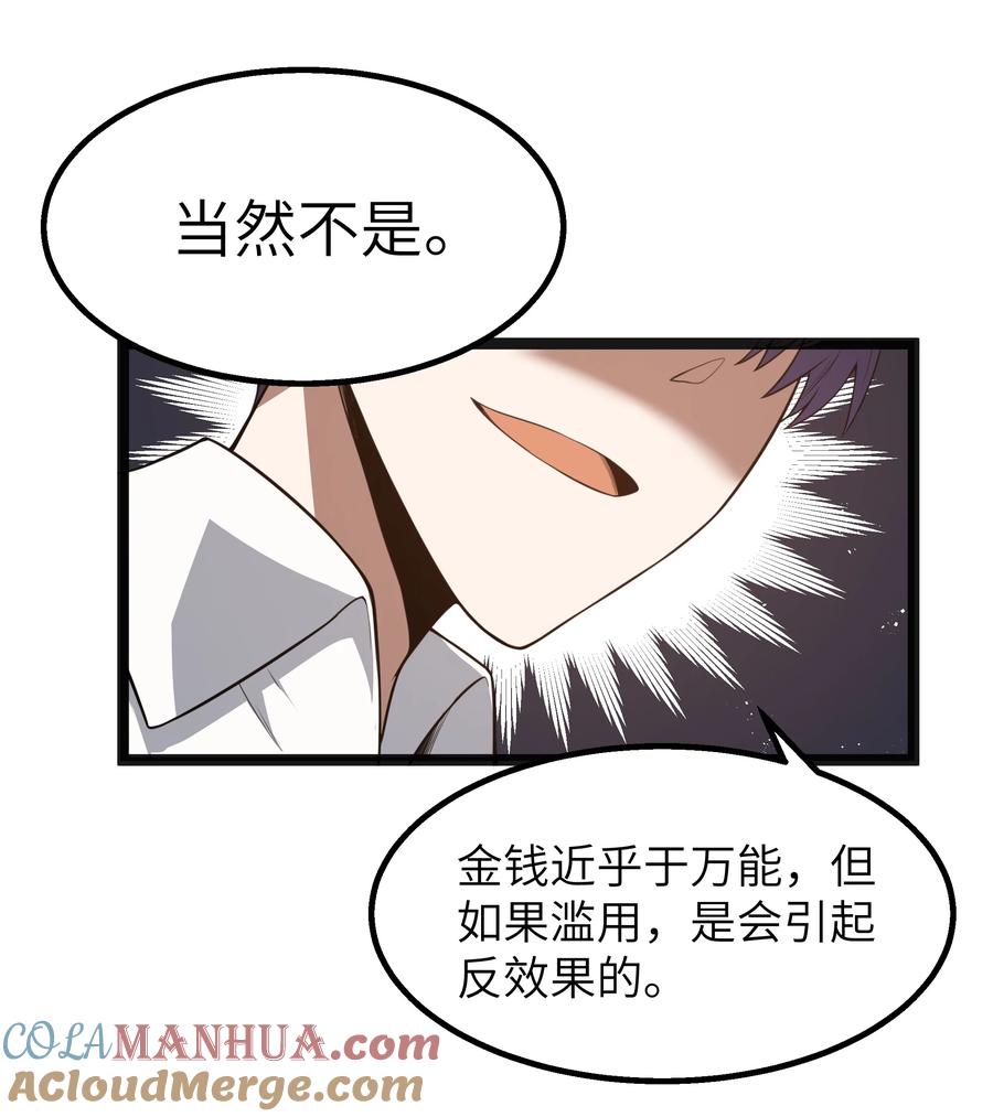 这个勇者是金钱至上主义者 第23话 马特，你坐啊 第4页