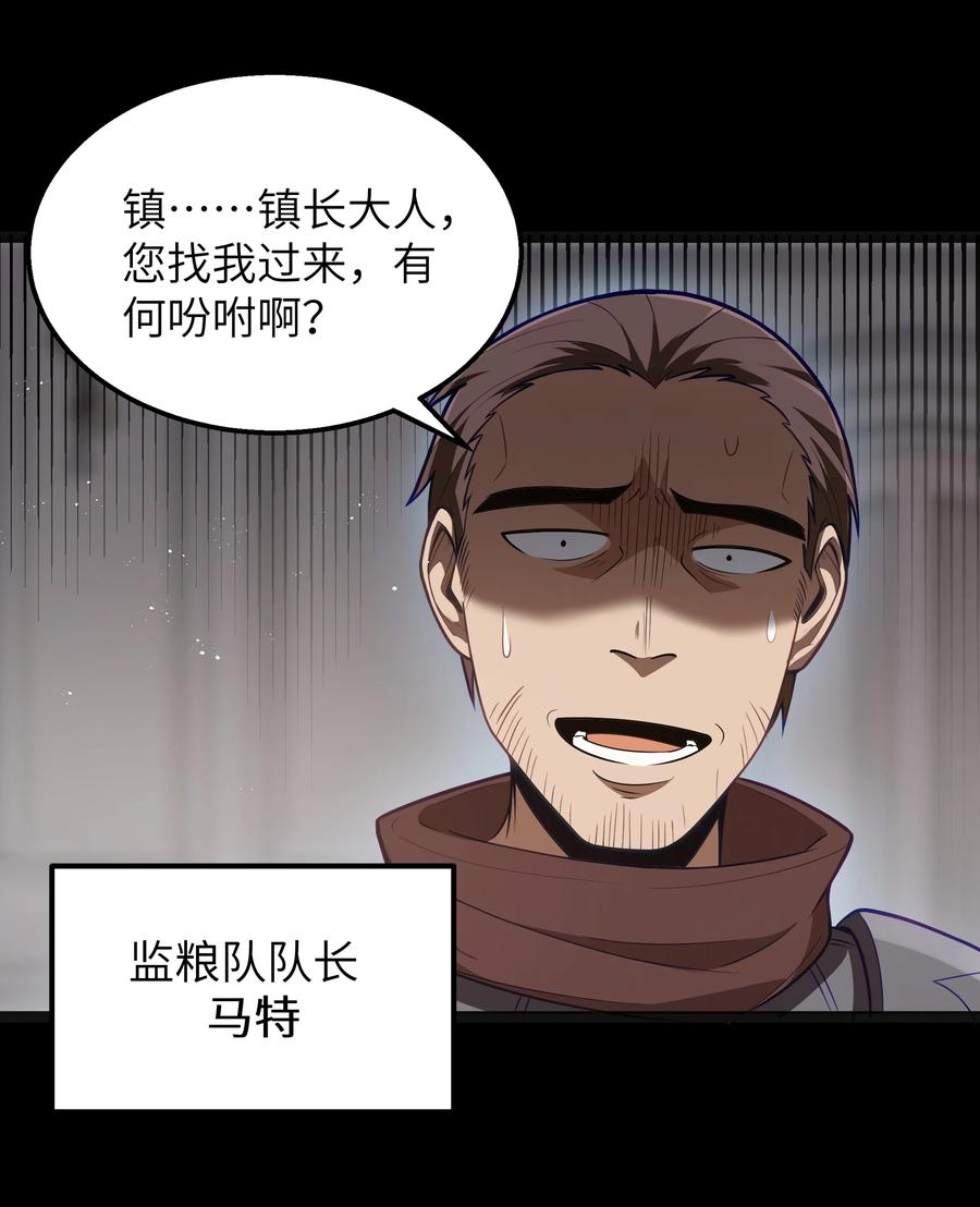 这个勇者是金钱至上主义者 第23话 马特，你坐啊 第56页