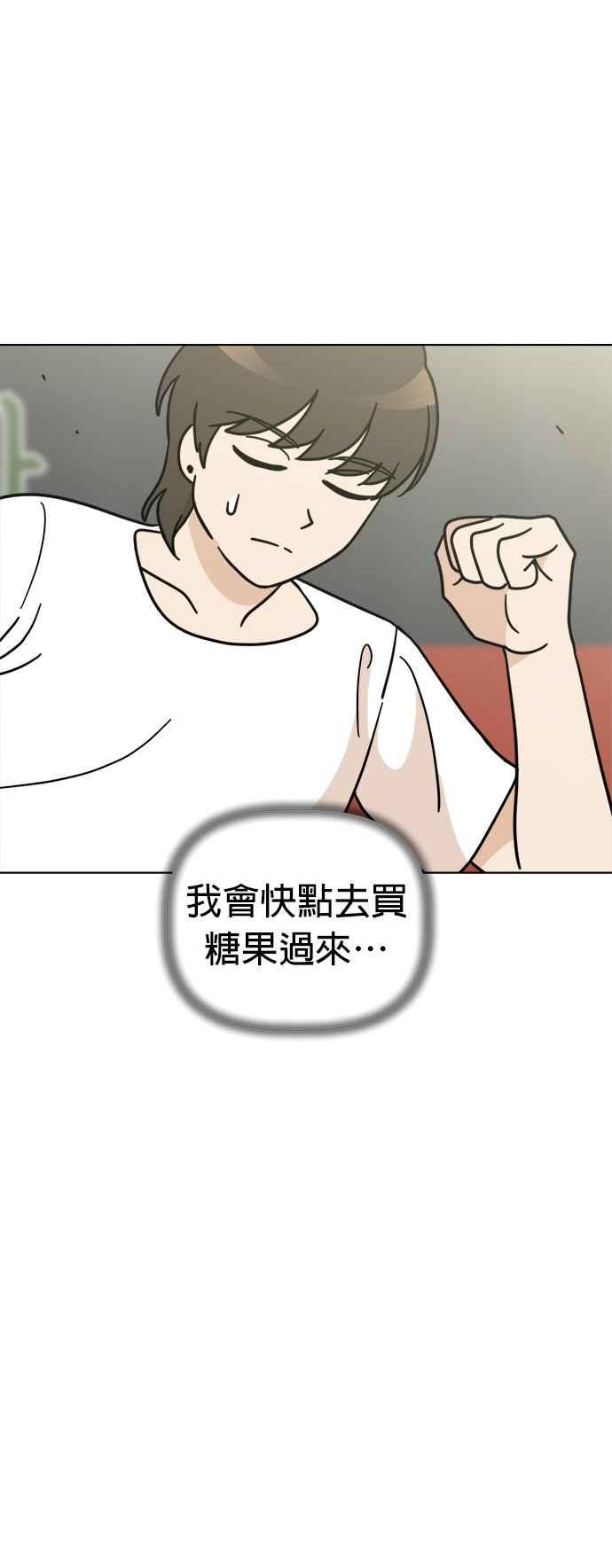 我家妹妹是狗狗 第27话 万圣节！不给糖，就捣蛋… 第56页