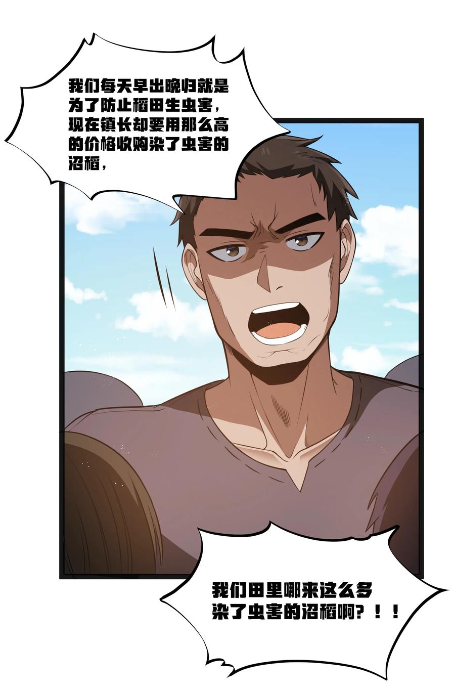 这个勇者是金钱至上主义者 第23话 马特，你坐啊 第32页