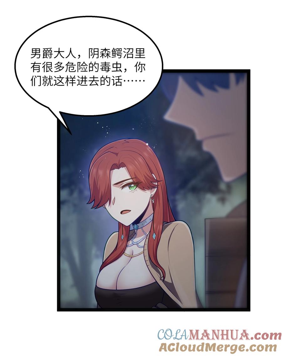 这个勇者是金钱至上主义者 第23话 马特，你坐啊 第49页