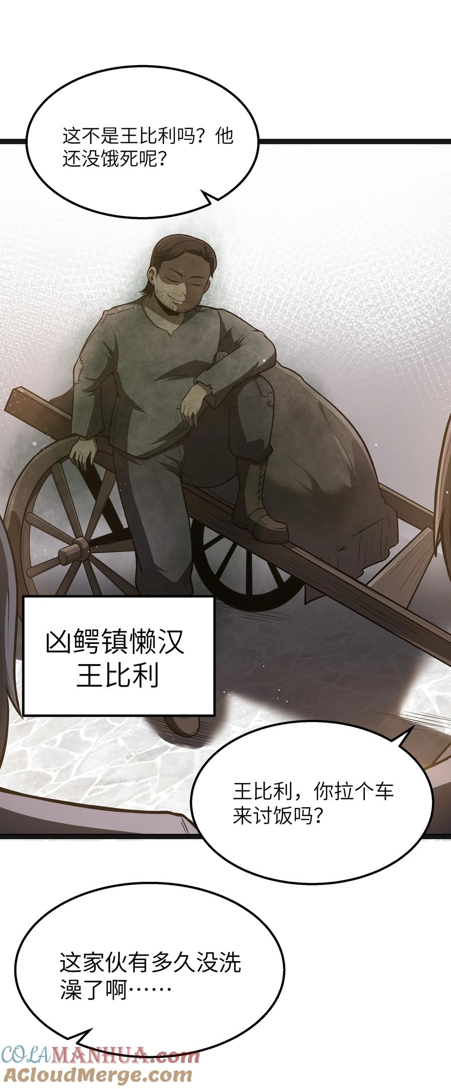 这个勇者是金钱至上主义者 第23话 马特，你坐啊 第37页