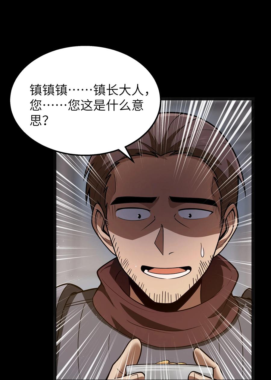 这个勇者是金钱至上主义者 第23话 马特，你坐啊 第71页