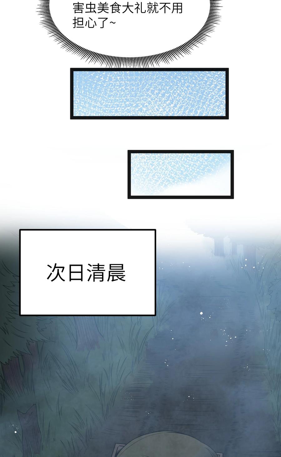 这个勇者是金钱至上主义者 第23话 马特，你坐啊 第45页