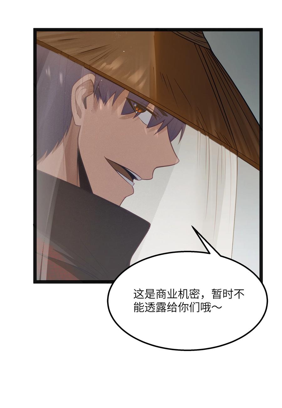 这个勇者是金钱至上主义者 第23话 马特，你坐啊 第54页