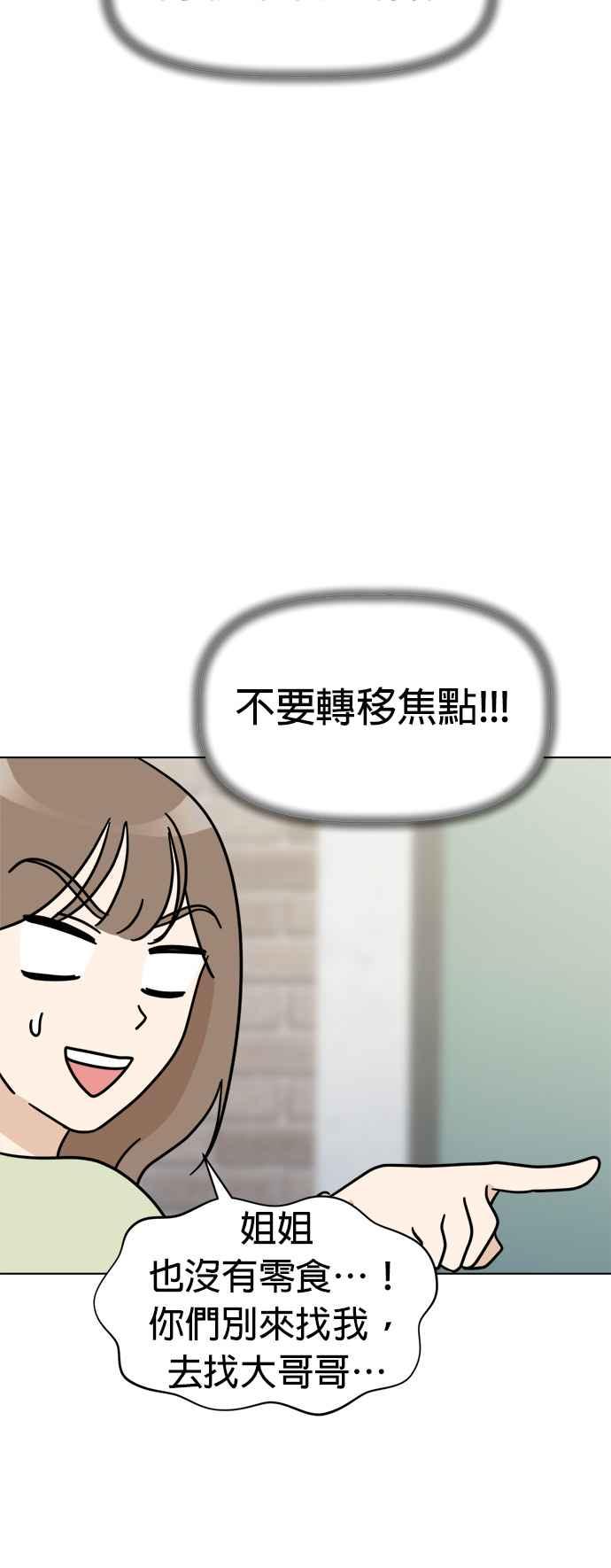 我家妹妹是狗狗 第27话 万圣节！不给糖，就捣蛋… 第54页