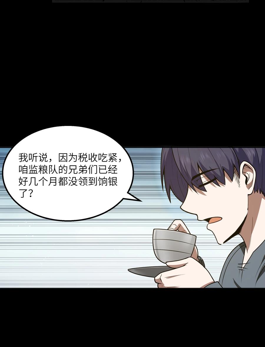 这个勇者是金钱至上主义者 第23话 马特，你坐啊 第72页
