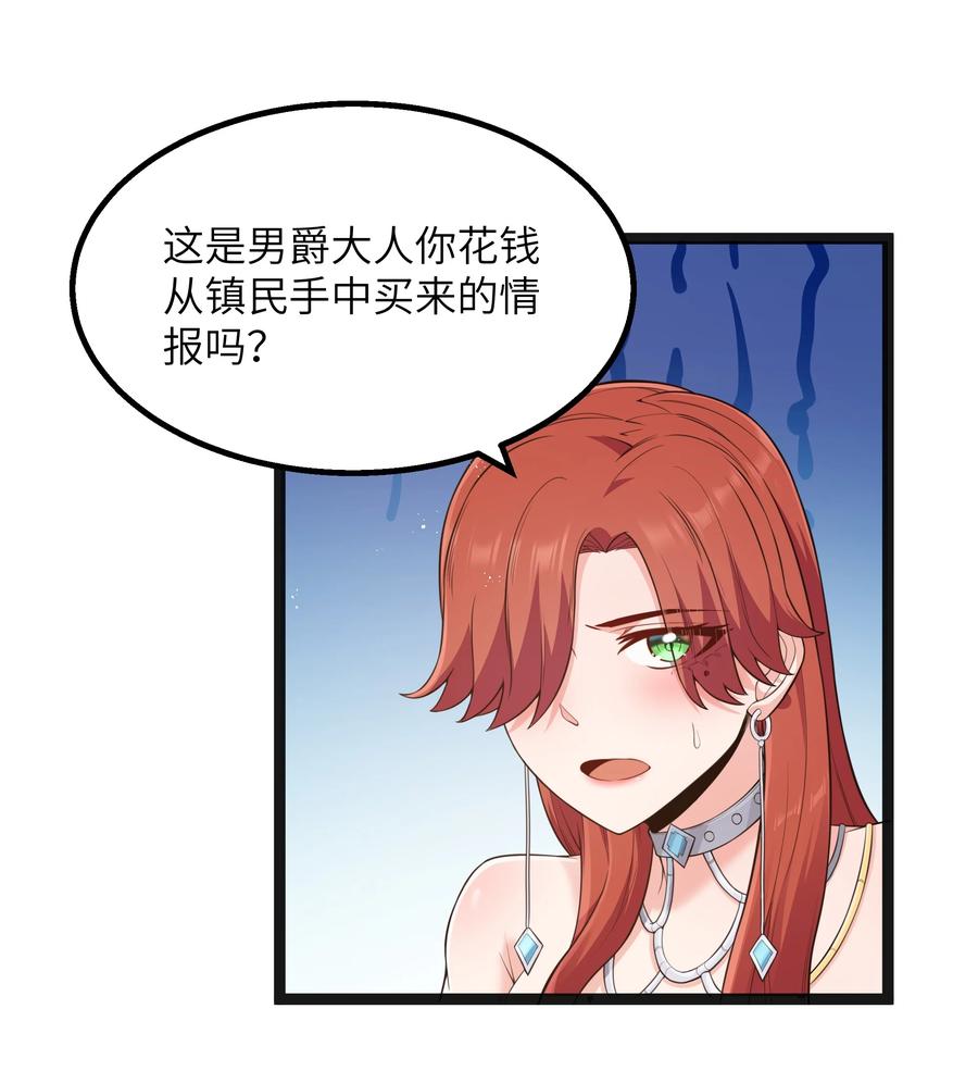这个勇者是金钱至上主义者 第23话 马特，你坐啊 第3页