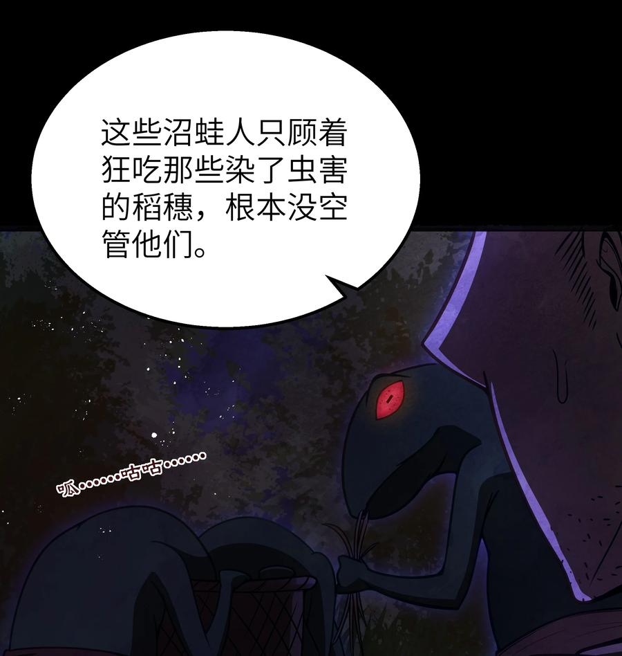 这个勇者是金钱至上主义者 第23话 马特，你坐啊 第11页
