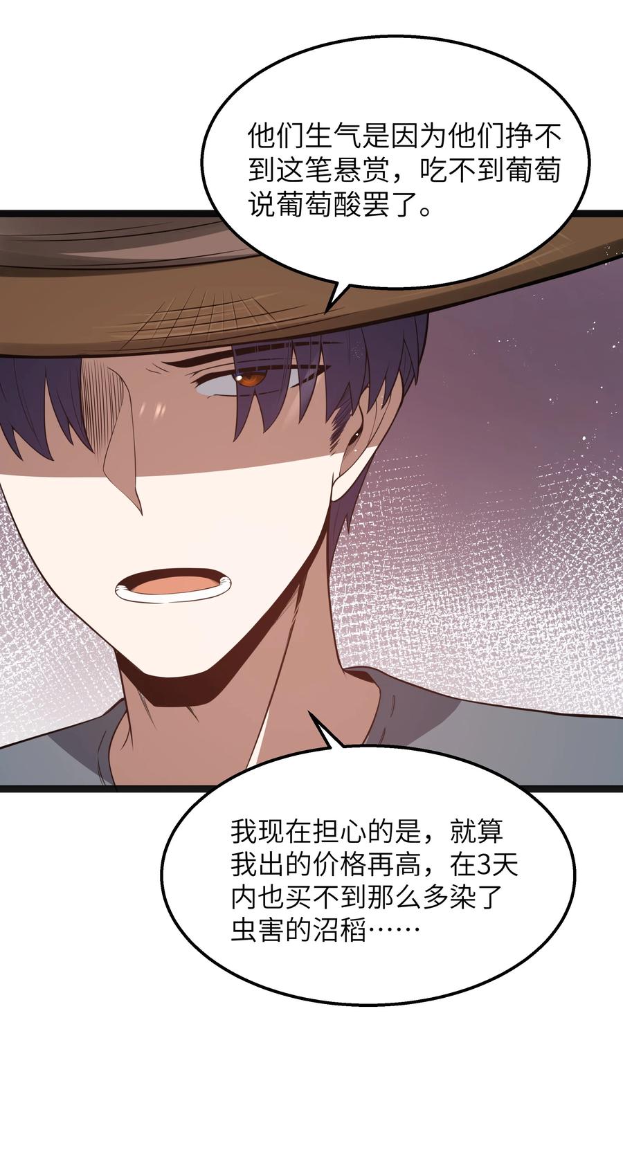 这个勇者是金钱至上主义者 第23话 马特，你坐啊 第35页
