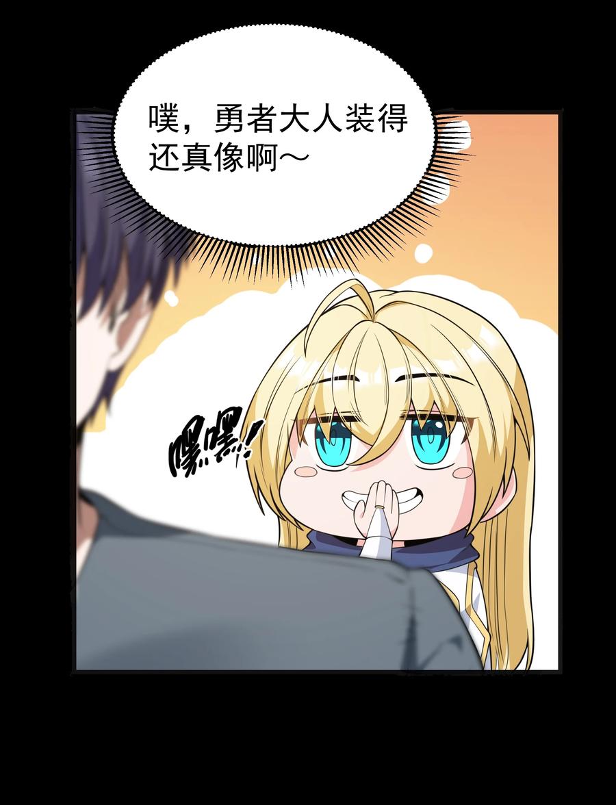 这个勇者是金钱至上主义者 第24话 沼蛙人初现 第24页