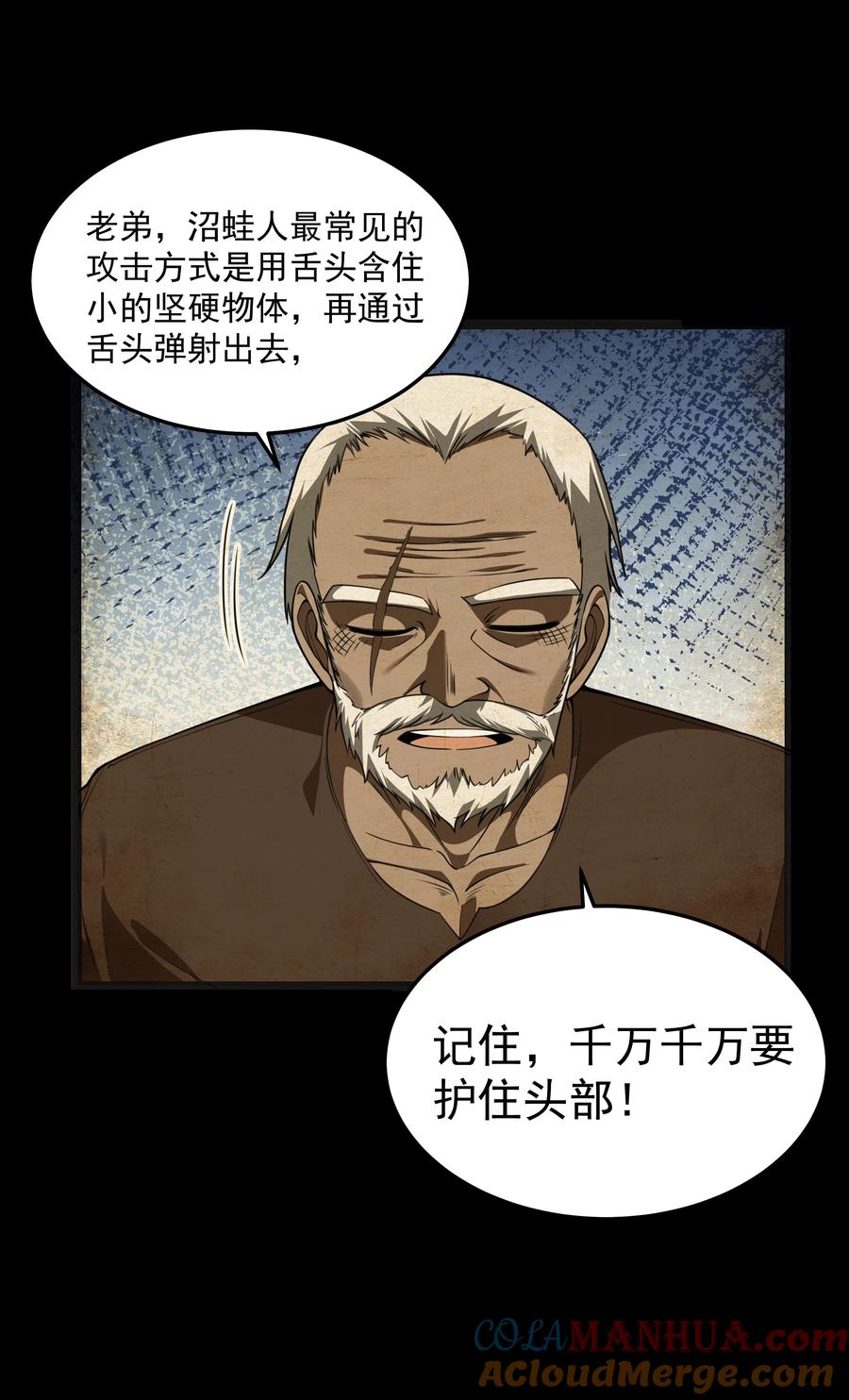 这个勇者是金钱至上主义者 第24话 沼蛙人初现 第55页