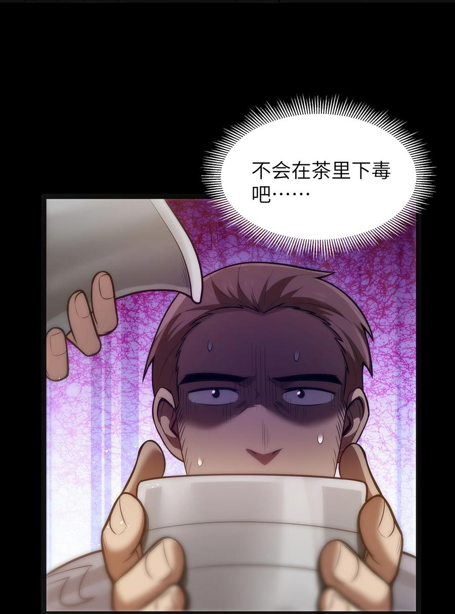 这个勇者是金钱至上主义者 第24话 沼蛙人初现 第2页