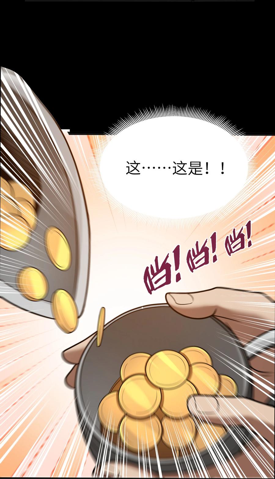 这个勇者是金钱至上主义者 第24话 沼蛙人初现 第3页