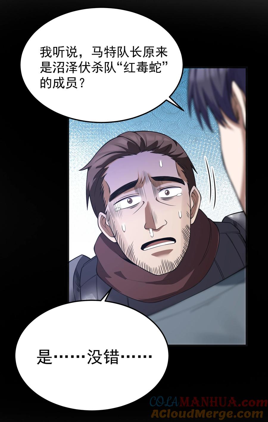 这个勇者是金钱至上主义者 第24话 沼蛙人初现 第28页