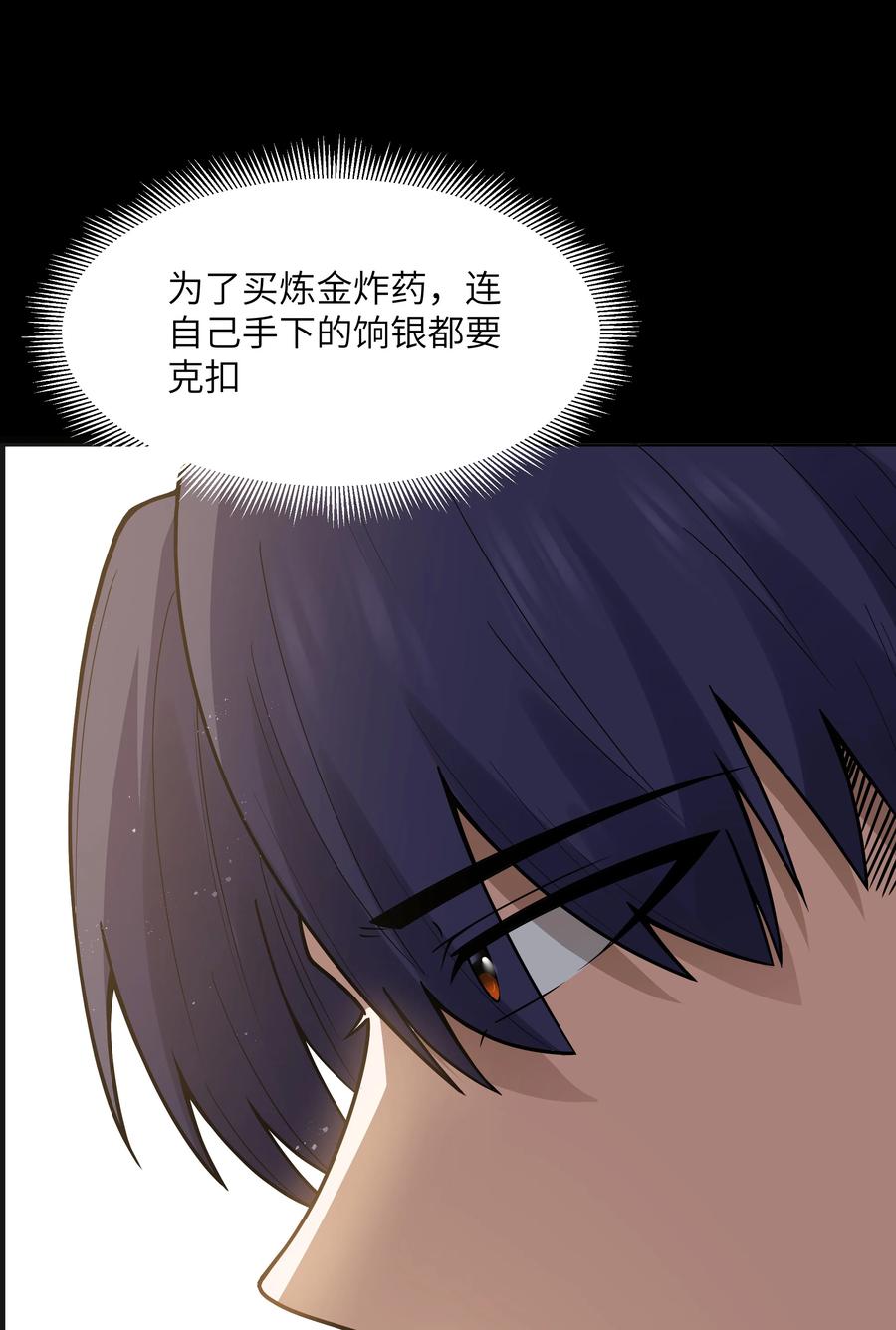 这个勇者是金钱至上主义者 第24话 沼蛙人初现 第5页