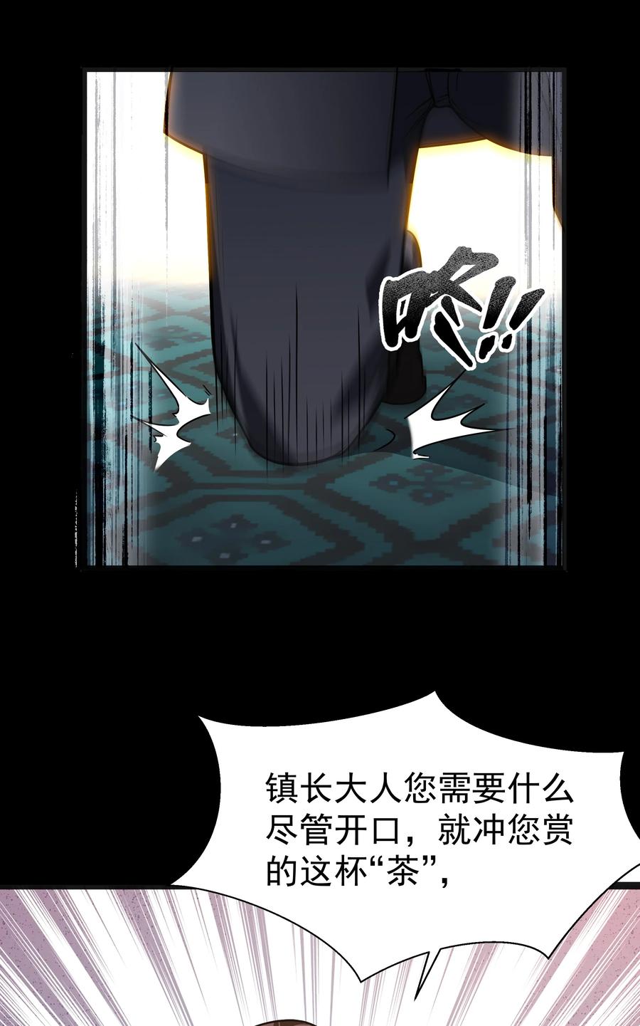 这个勇者是金钱至上主义者 第24话 沼蛙人初现 第11页
