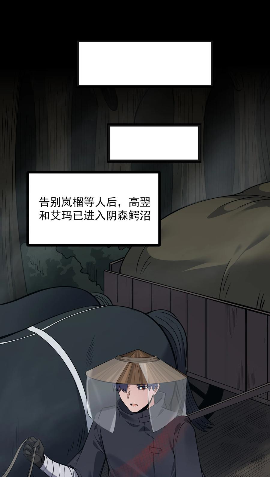 这个勇者是金钱至上主义者 第24话 沼蛙人初现 第30页