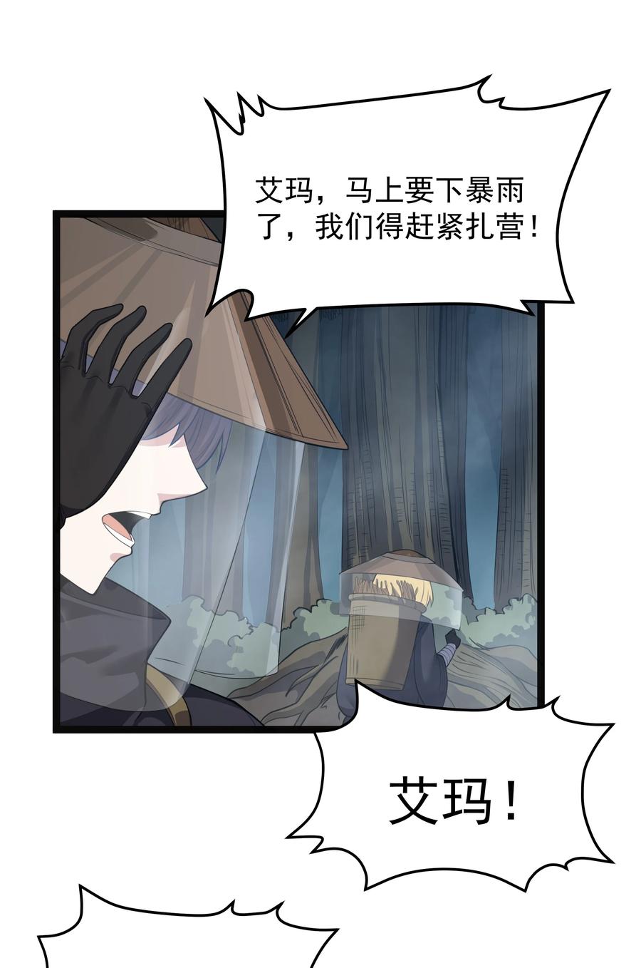 这个勇者是金钱至上主义者 第24话 沼蛙人初现 第38页