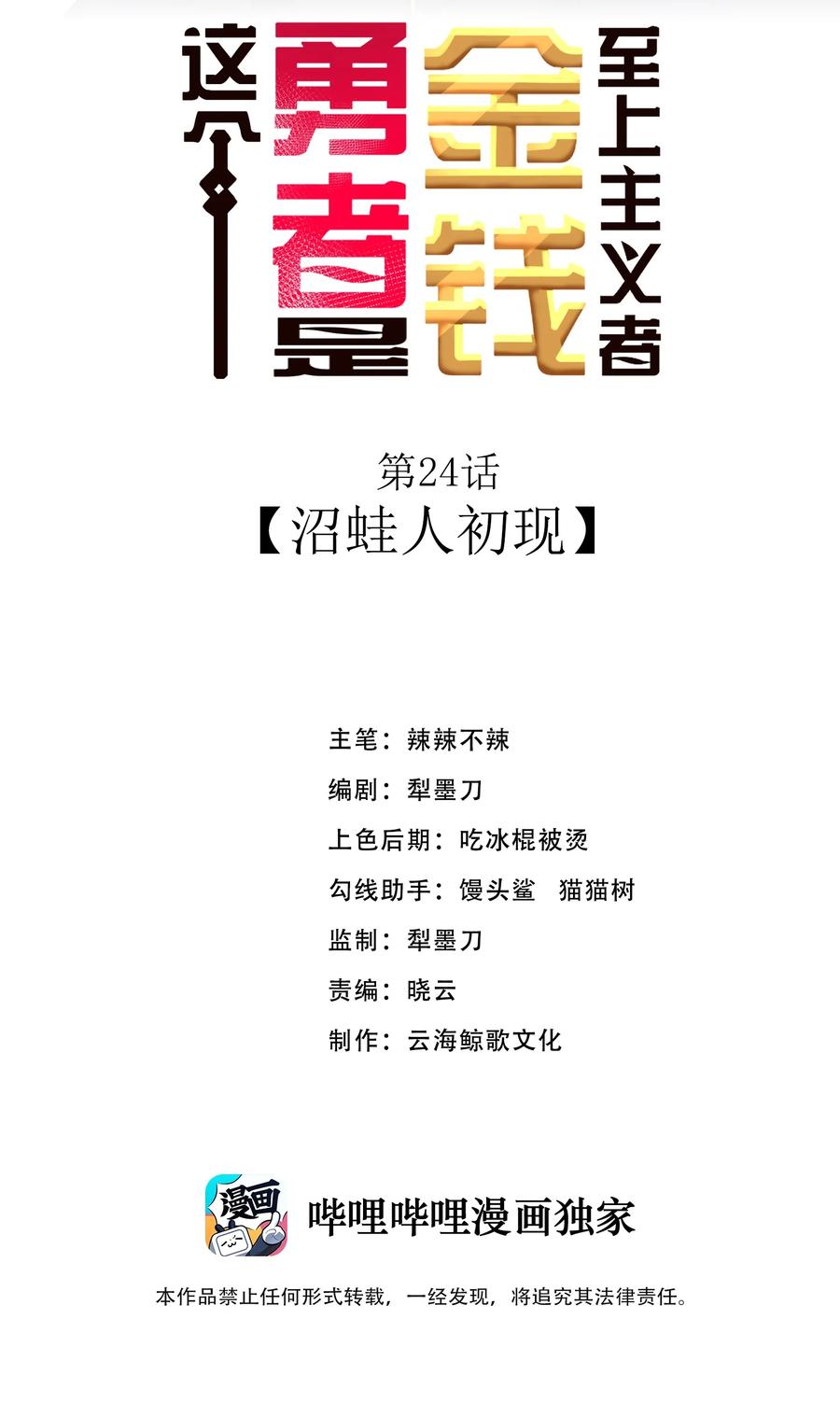 这个勇者是金钱至上主义者 第24话 沼蛙人初现 第8页
