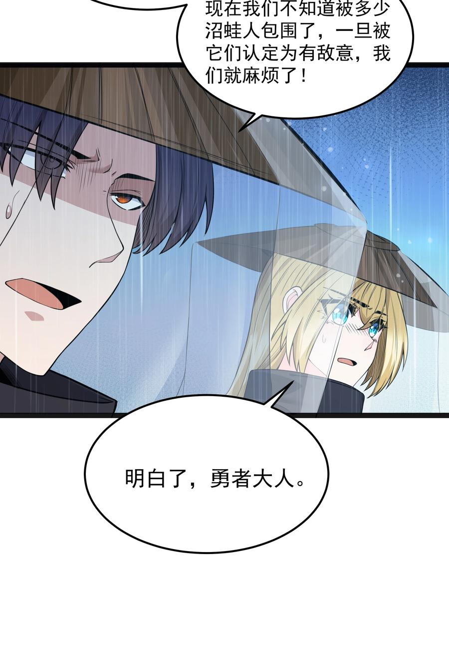 这个勇者是金钱至上主义者 第24话 沼蛙人初现 第74页