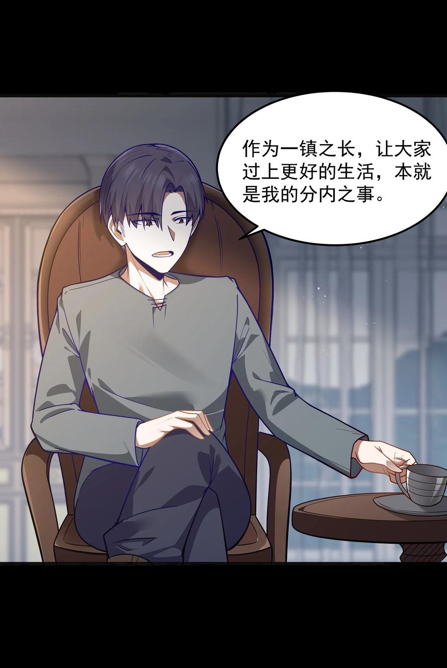 这个勇者是金钱至上主义者 第24话 沼蛙人初现 第9页