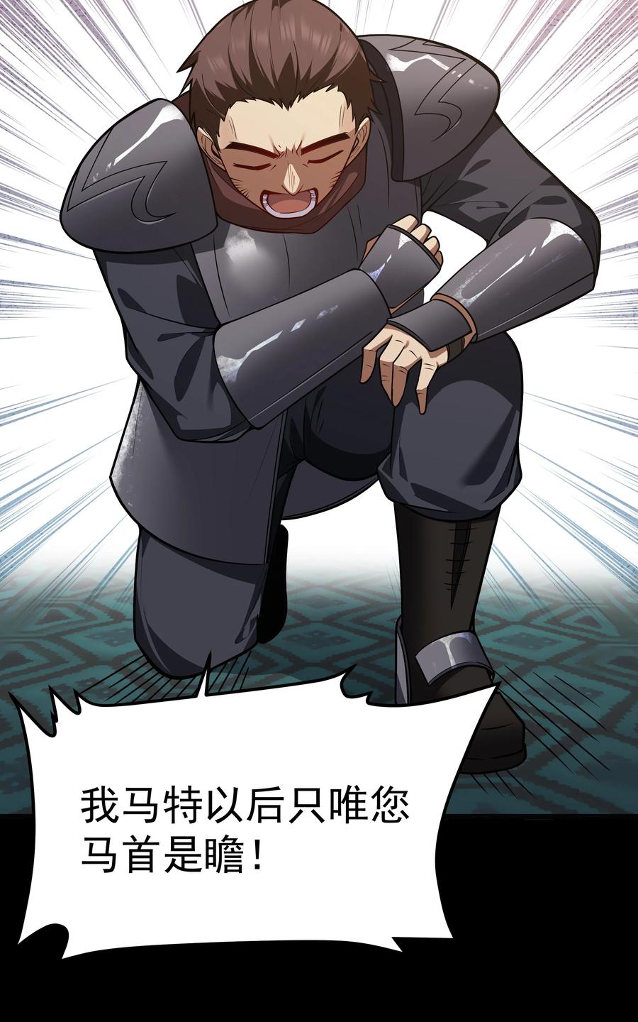 这个勇者是金钱至上主义者 第24话 沼蛙人初现 第12页