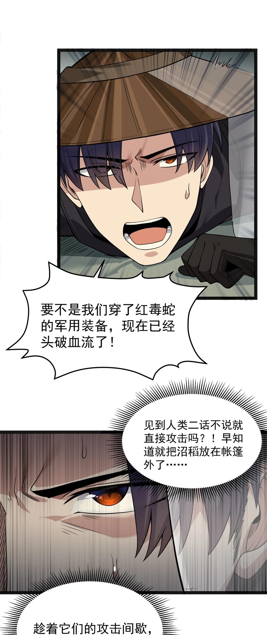 这个勇者是金钱至上主义者 第24话 沼蛙人初现 第69页