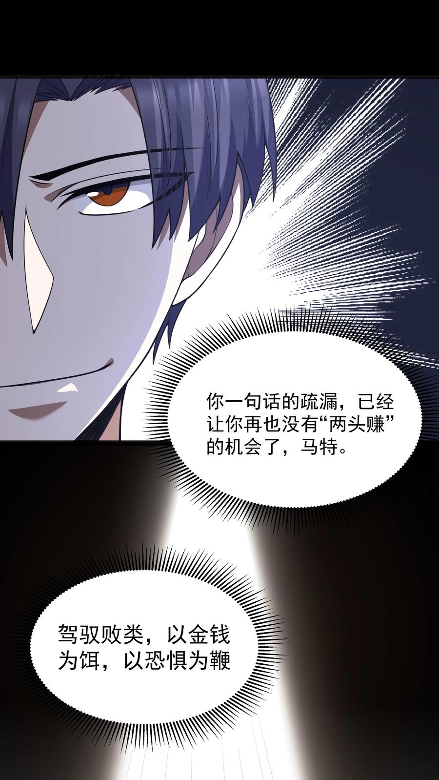这个勇者是金钱至上主义者 第24话 沼蛙人初现 第26页
