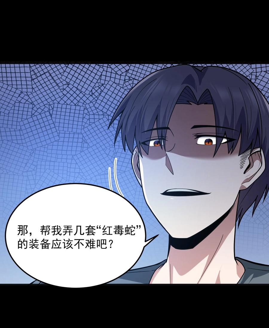 这个勇者是金钱至上主义者 第24话 沼蛙人初现 第29页