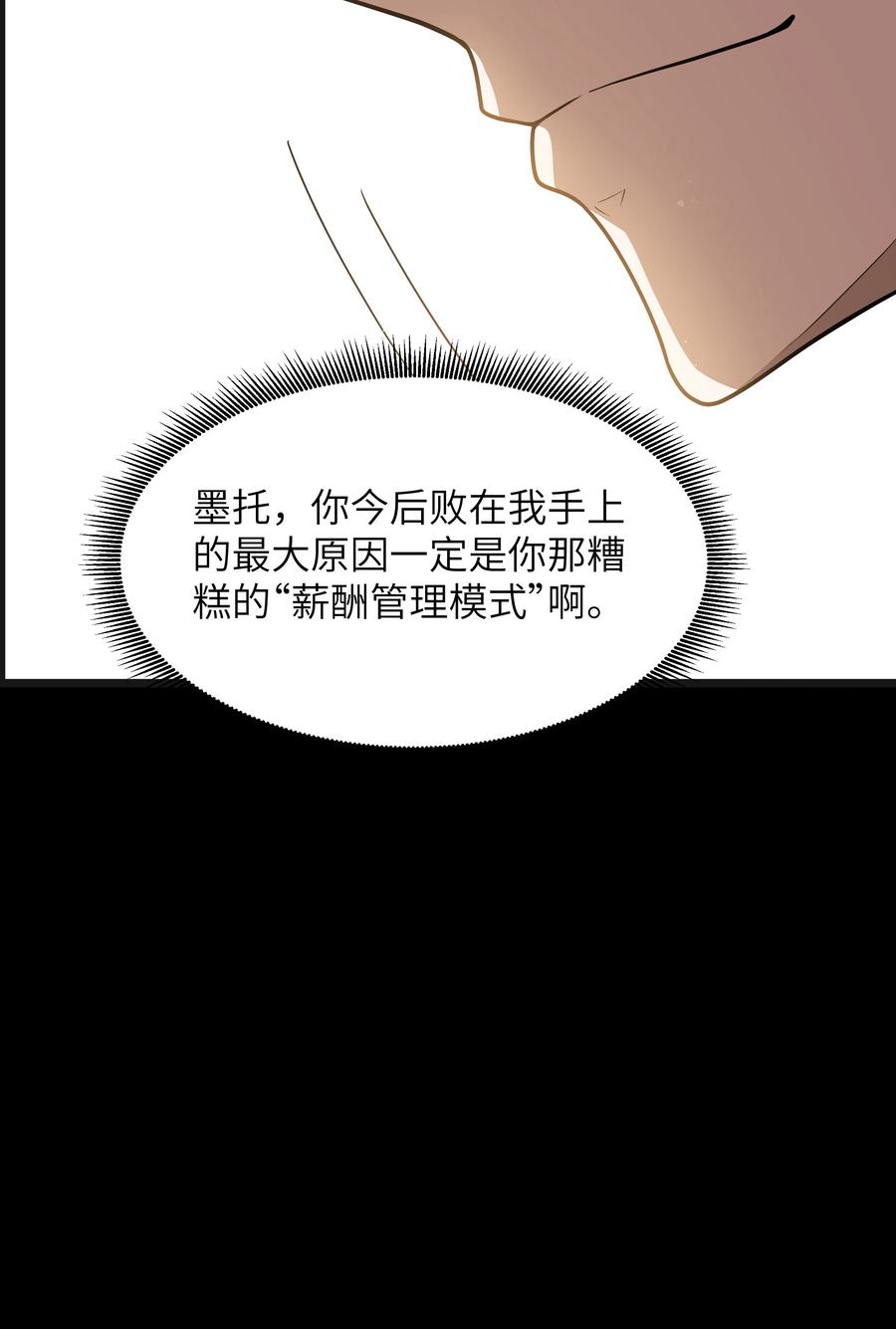 这个勇者是金钱至上主义者 第24话 沼蛙人初现 第6页