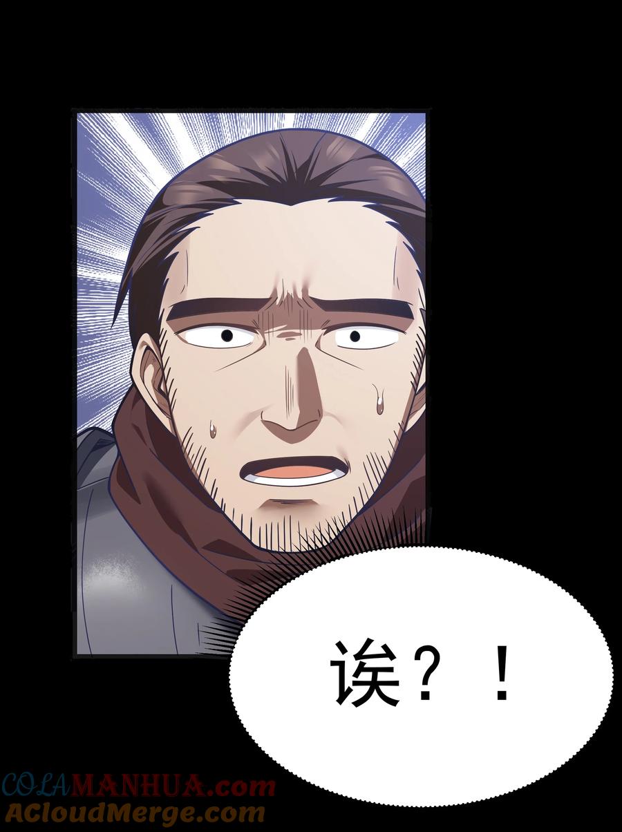 这个勇者是金钱至上主义者 第24话 沼蛙人初现 第16页