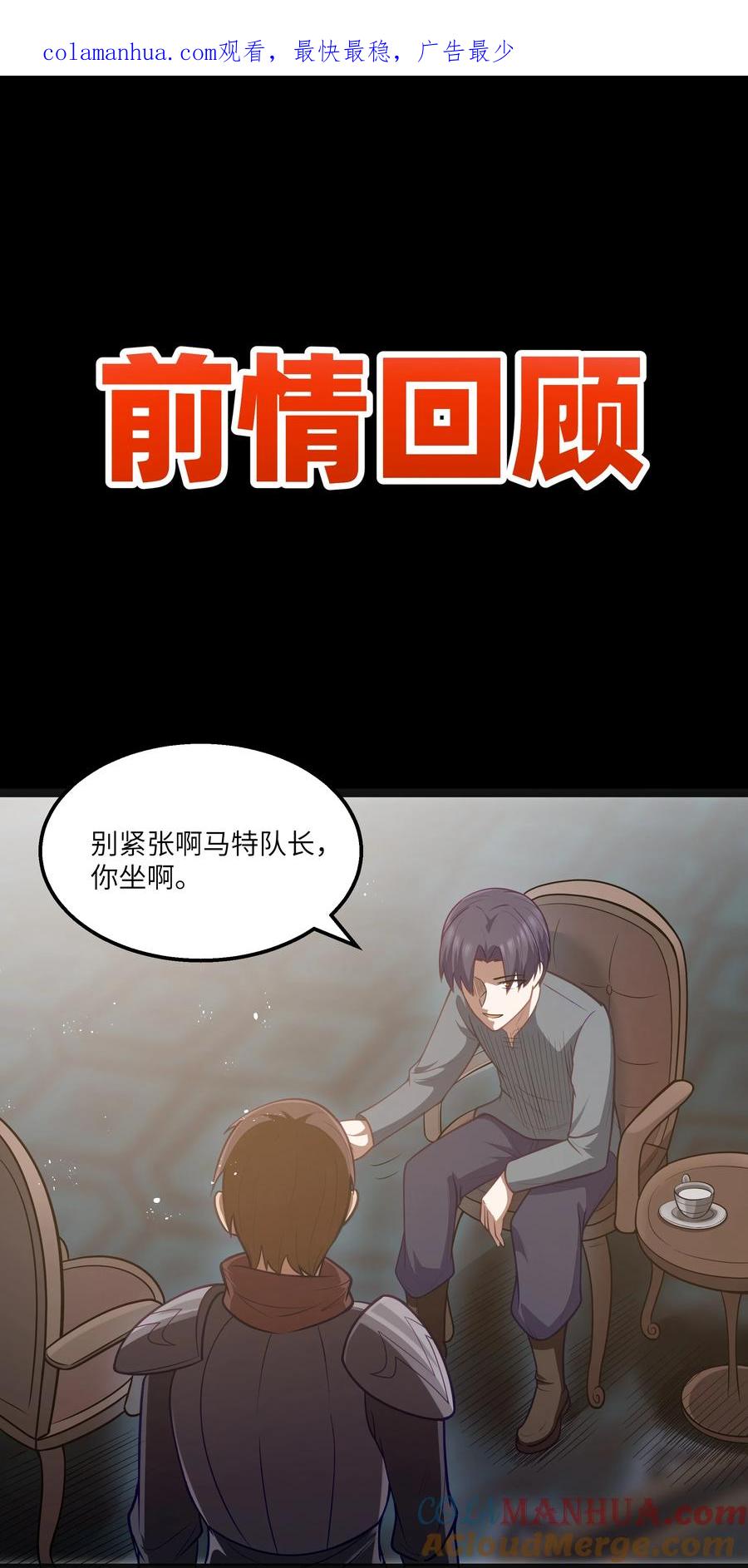 这个勇者是金钱至上主义者 第24话 沼蛙人初现 第1页
