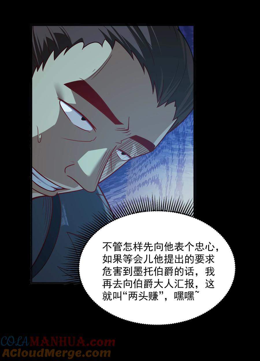这个勇者是金钱至上主义者 第24话 沼蛙人初现 第13页