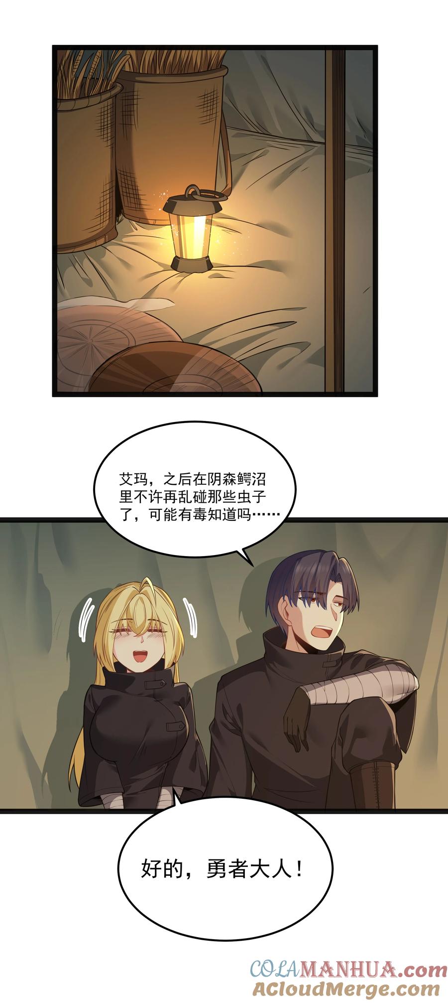 这个勇者是金钱至上主义者 第24话 沼蛙人初现 第43页