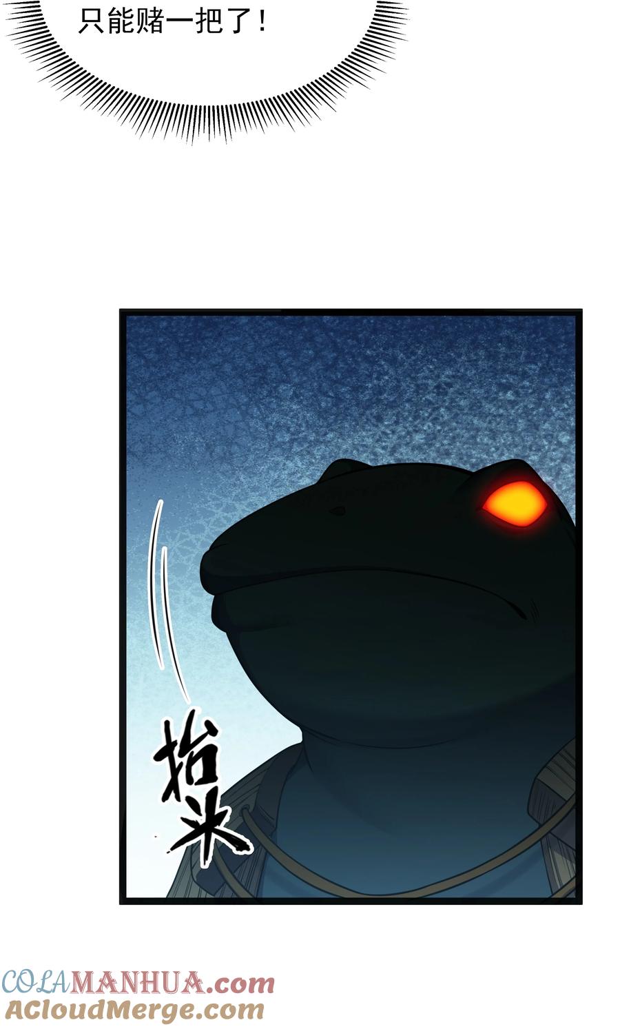 这个勇者是金钱至上主义者 第24话 沼蛙人初现 第70页