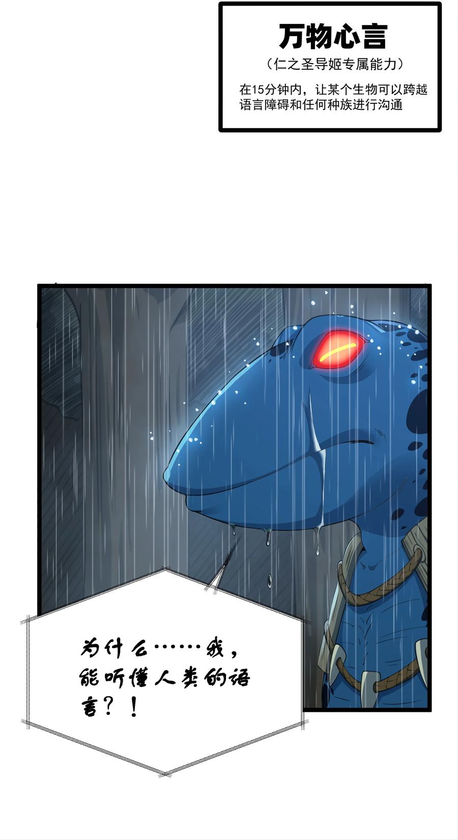 这个勇者是金钱至上主义者 第25话 冷静一下 第29页