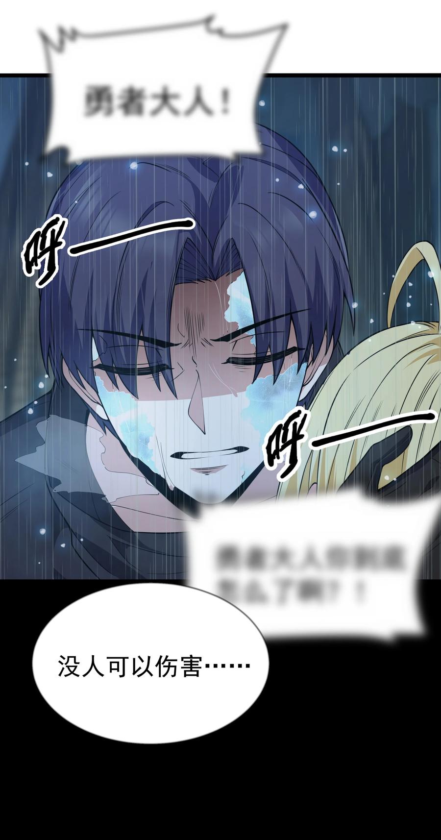 这个勇者是金钱至上主义者 第25话 冷静一下 第69页