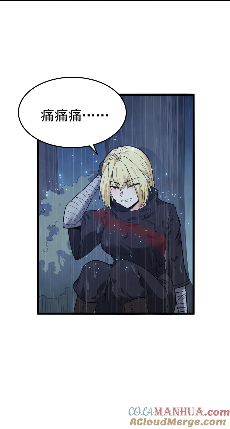 这个勇者是金钱至上主义者 第25话 冷静一下 第61页