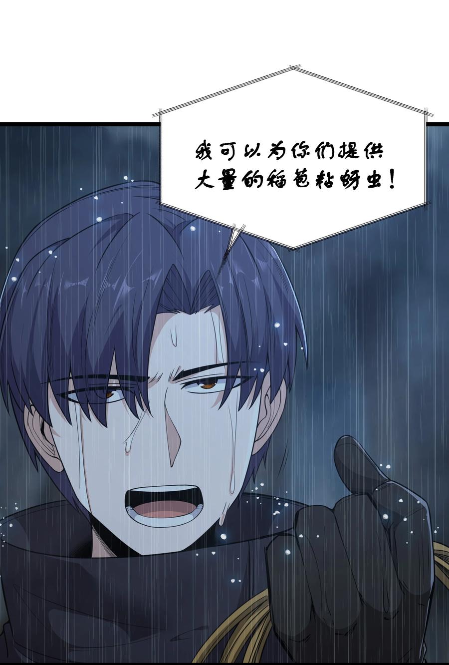 这个勇者是金钱至上主义者 第25话 冷静一下 第33页
