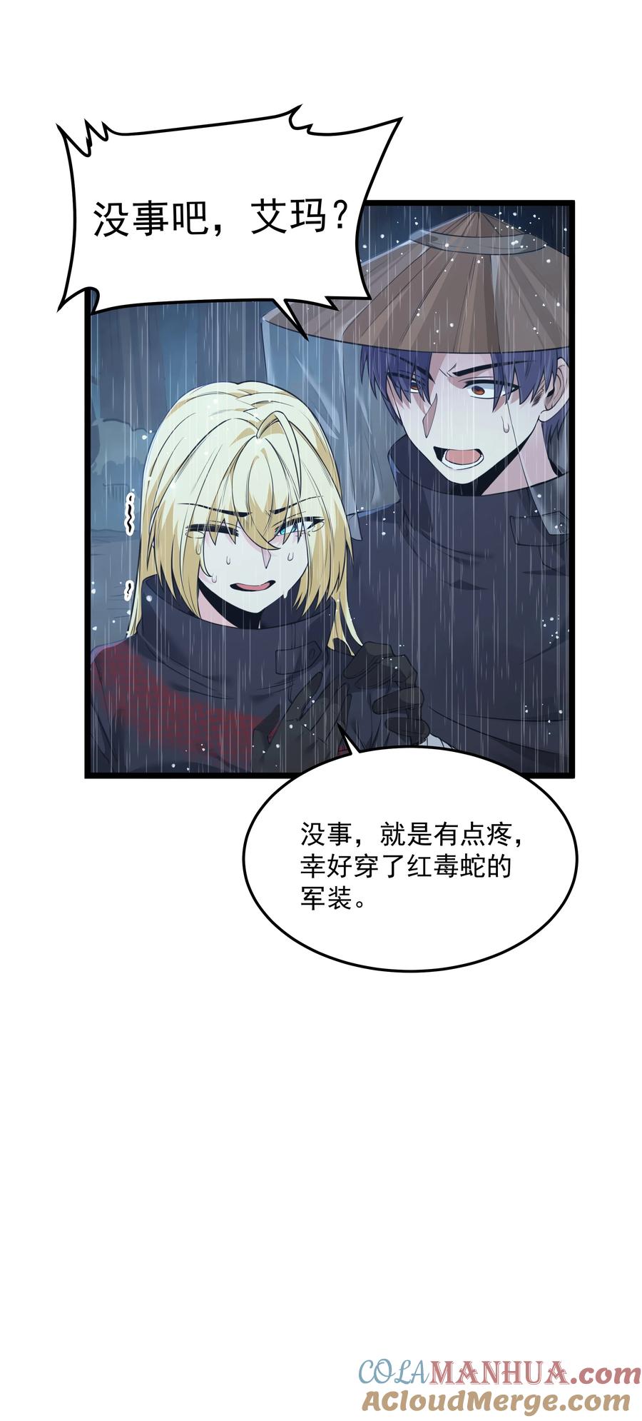 这个勇者是金钱至上主义者 第25话 冷静一下 第22页