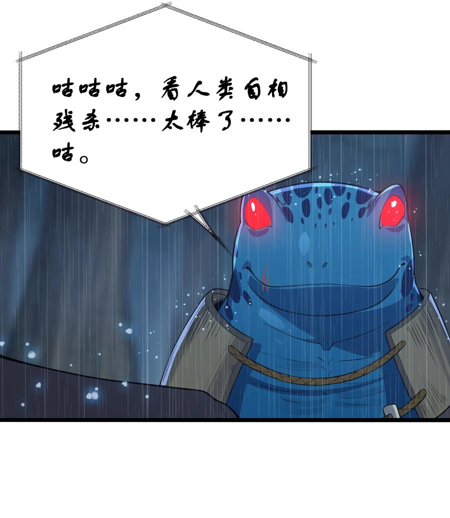 这个勇者是金钱至上主义者 第25话 冷静一下 第51页