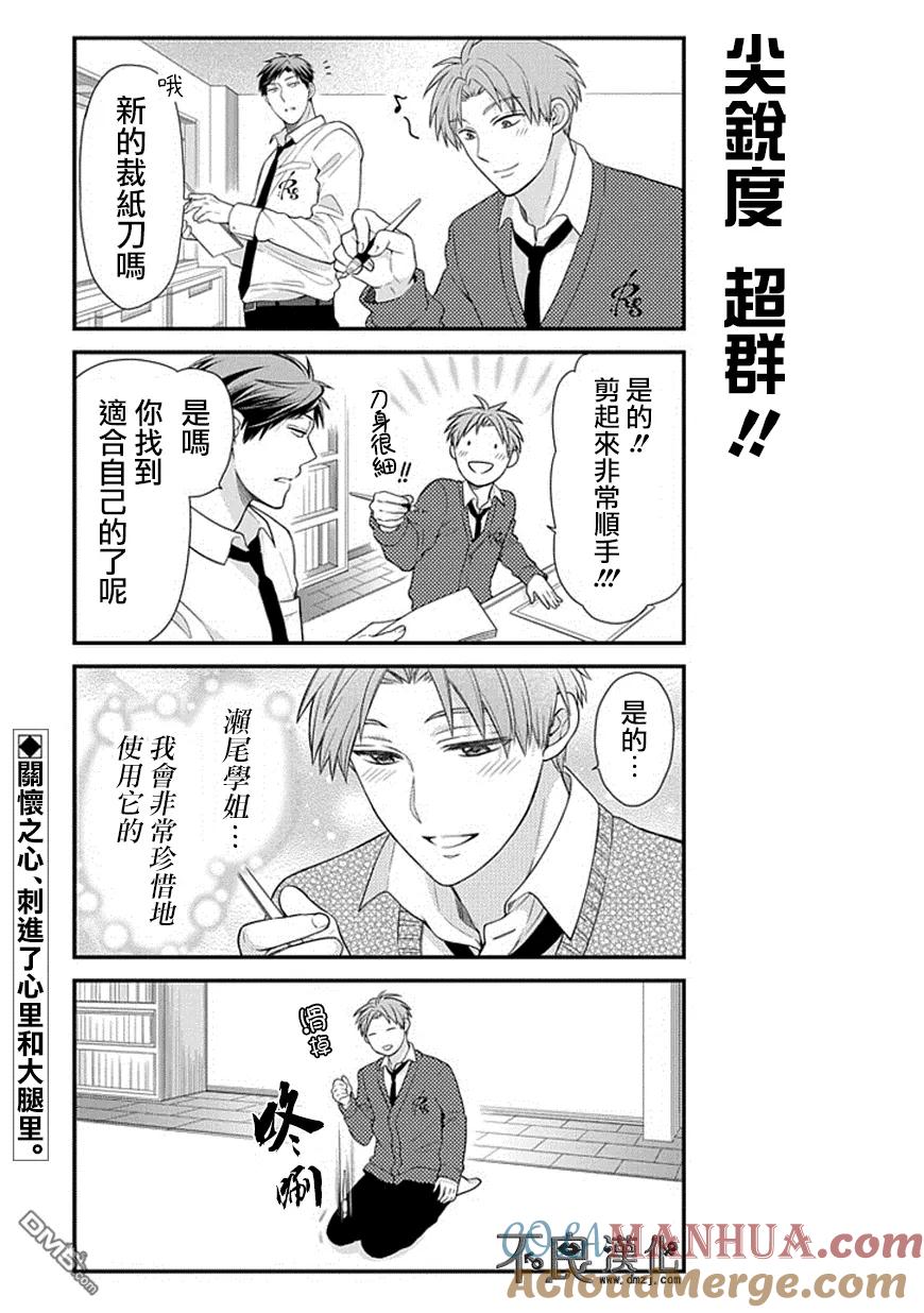 月刊少女野崎君 第29话 第13页