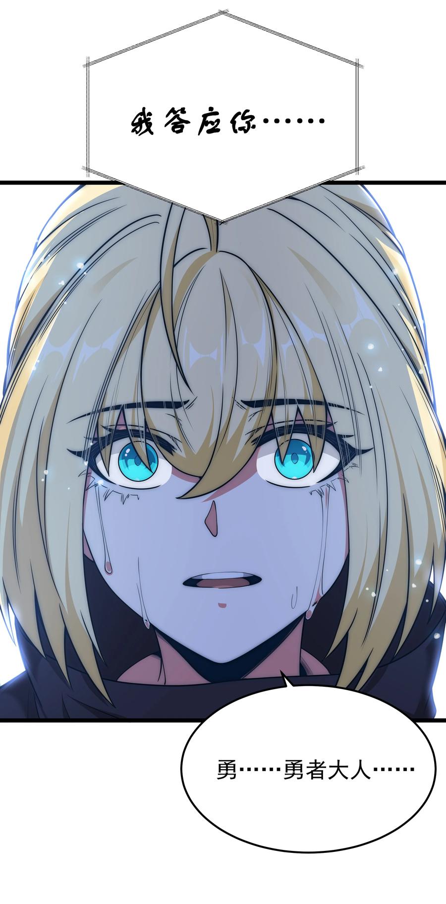 这个勇者是金钱至上主义者 第25话 冷静一下 第45页