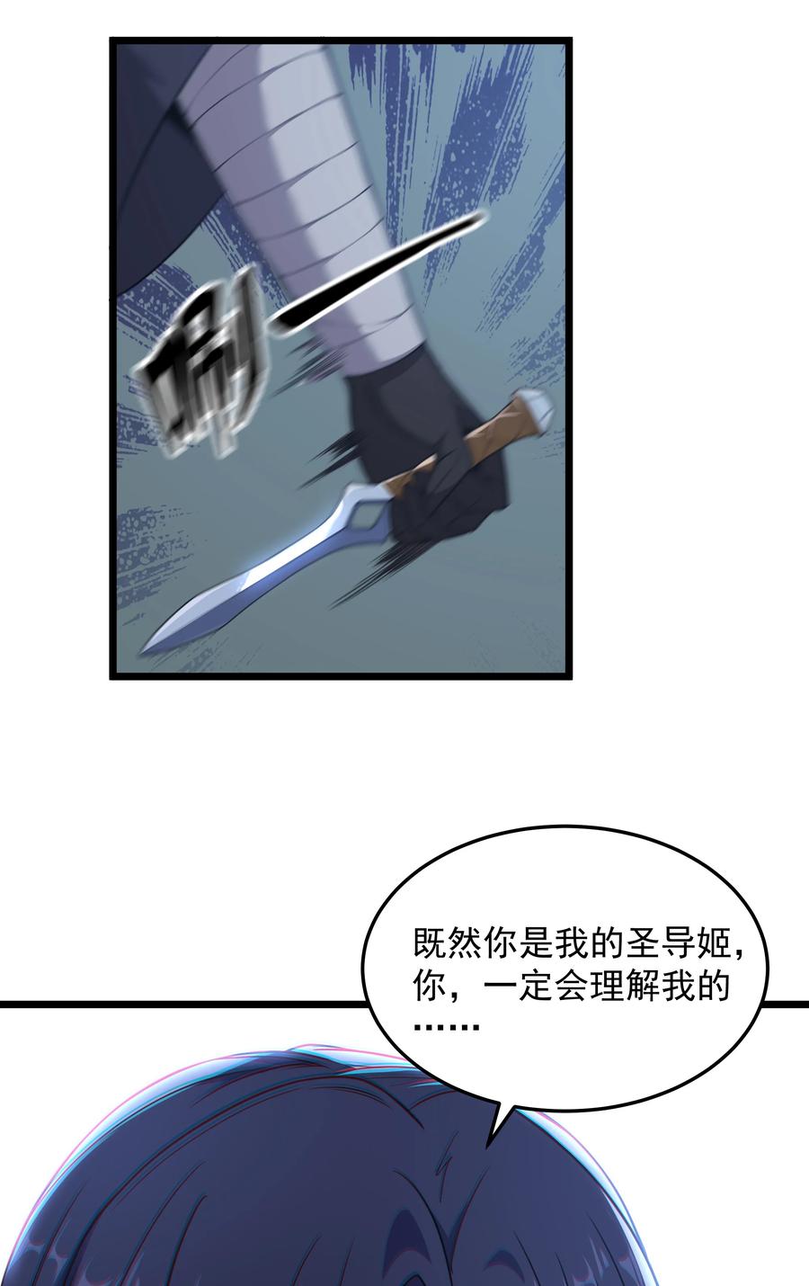 这个勇者是金钱至上主义者 第25话 冷静一下 第48页
