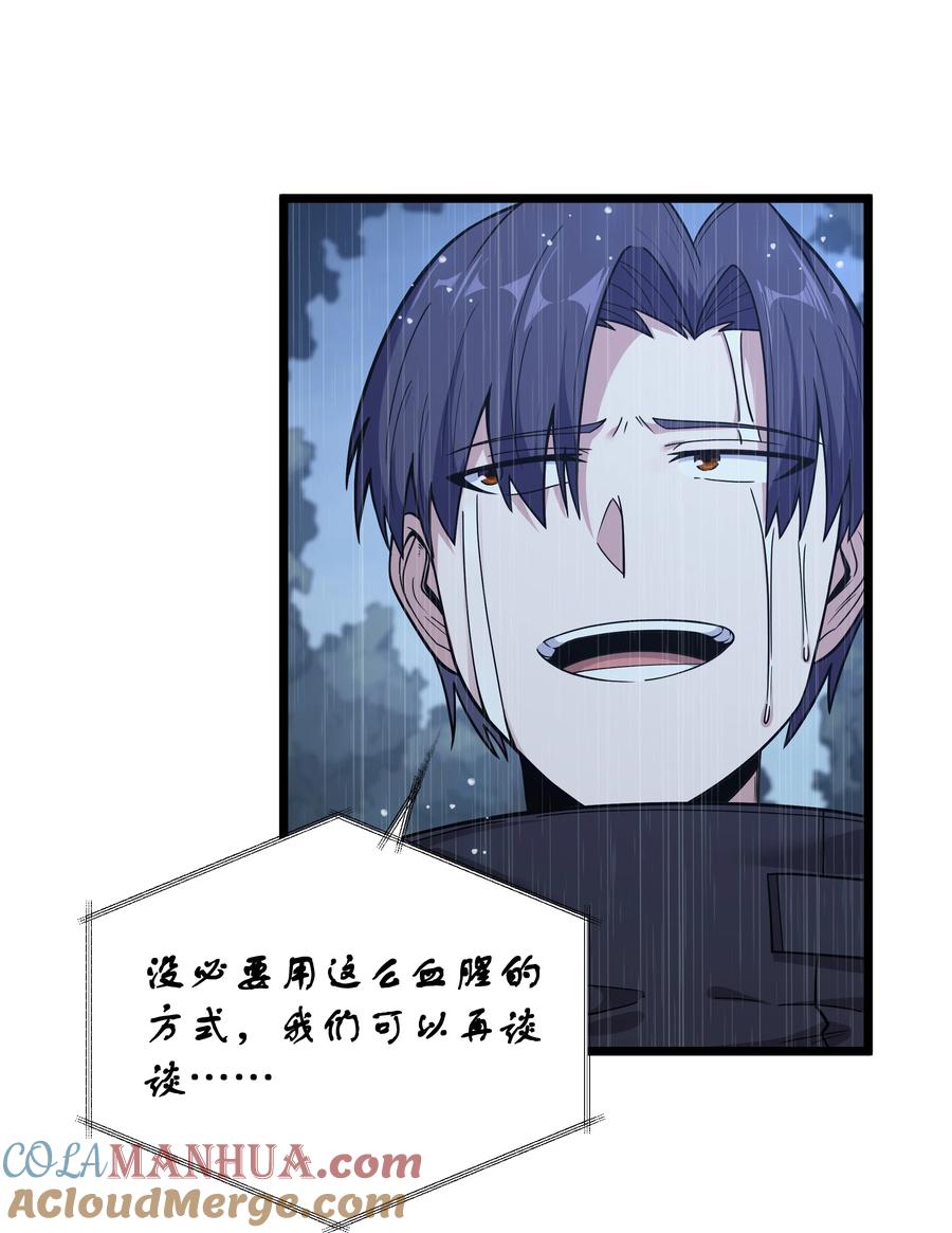 这个勇者是金钱至上主义者 第25话 冷静一下 第40页