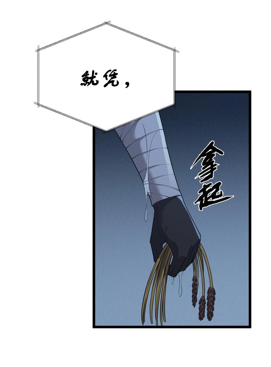 这个勇者是金钱至上主义者 第25话 冷静一下 第32页