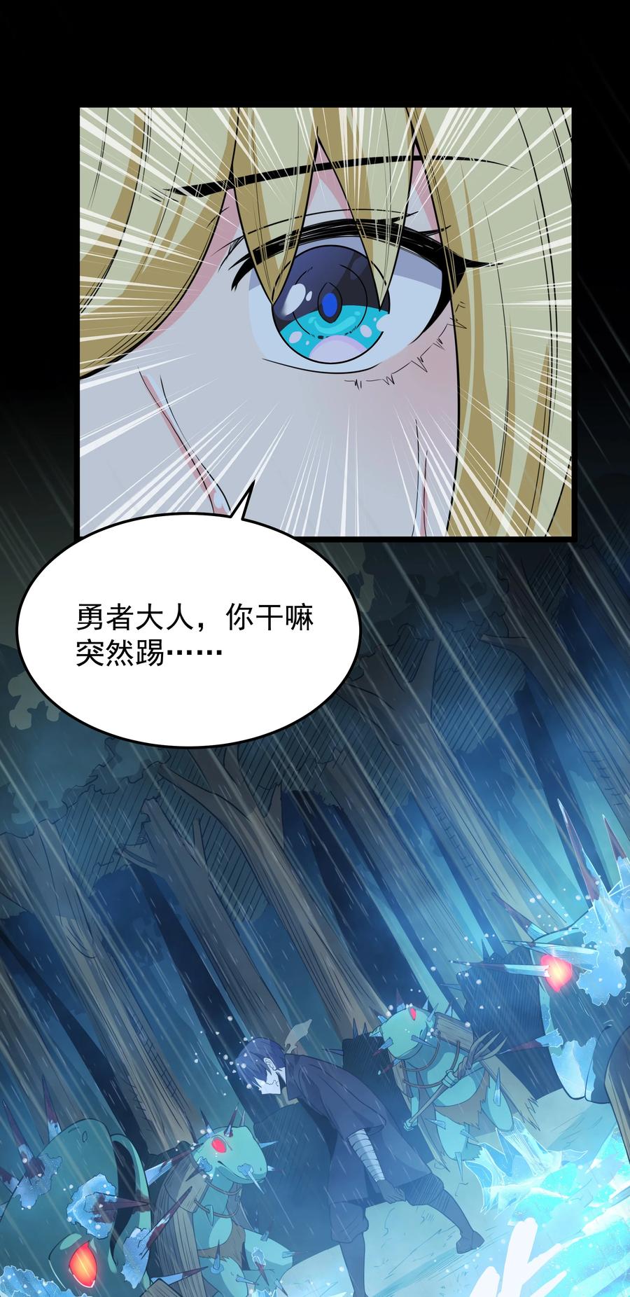 这个勇者是金钱至上主义者 第25话 冷静一下 第62页