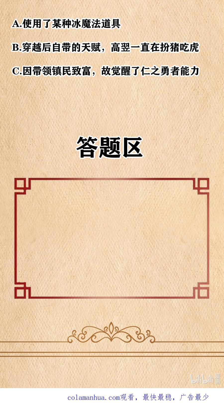 这个勇者是金钱至上主义者 第25话 冷静一下 第72页