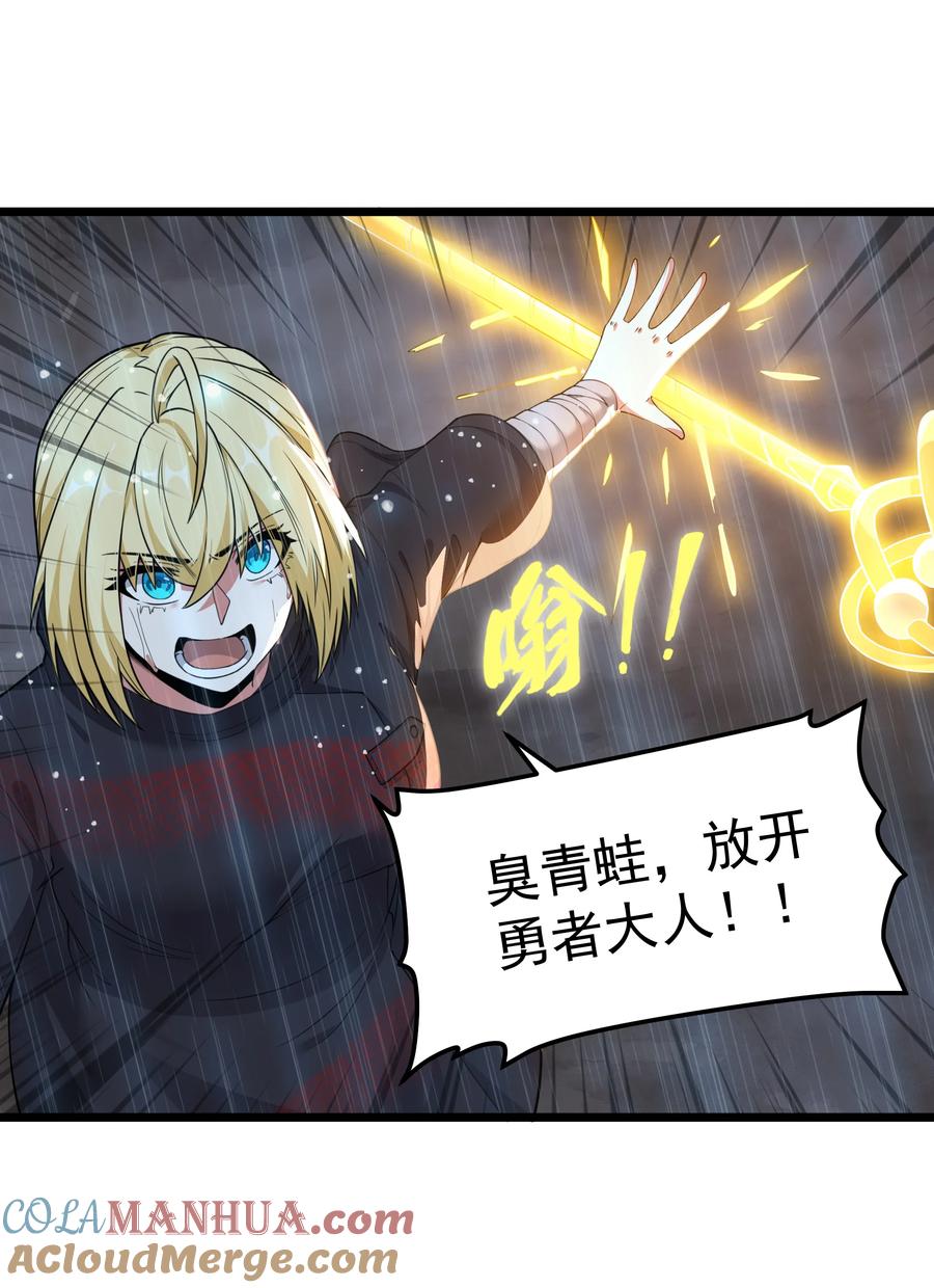 这个勇者是金钱至上主义者 第25话 冷静一下 第43页
